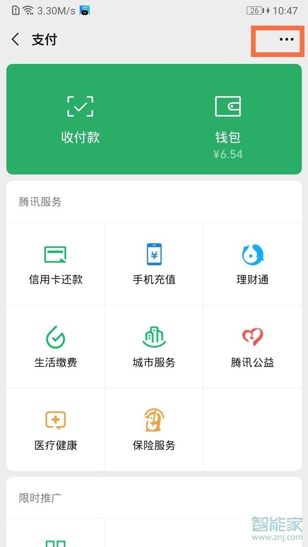 微信轉(zhuǎn)賬24小時(shí)到賬在哪里設(shè)置