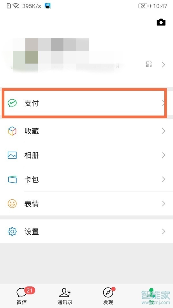 微信轉(zhuǎn)賬24小時(shí)到賬在哪里設(shè)置