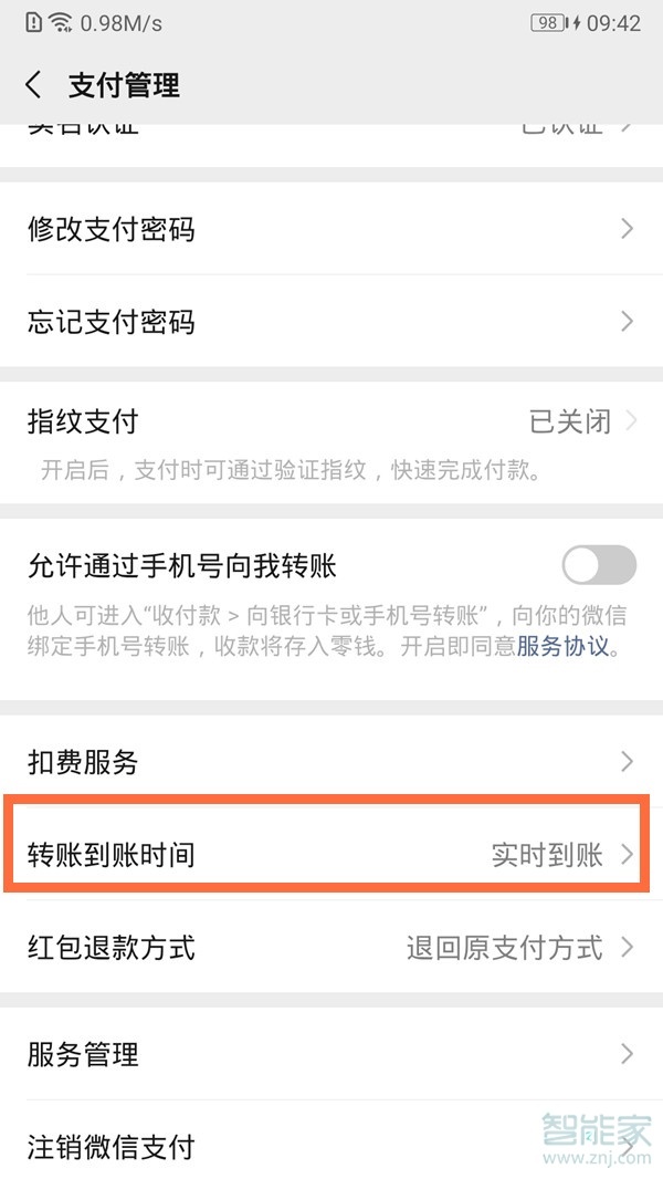 微信轉(zhuǎn)賬24小時(shí)到賬在哪里設(shè)置