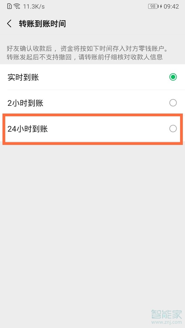 微信轉(zhuǎn)賬24小時(shí)到賬在哪里設(shè)置
