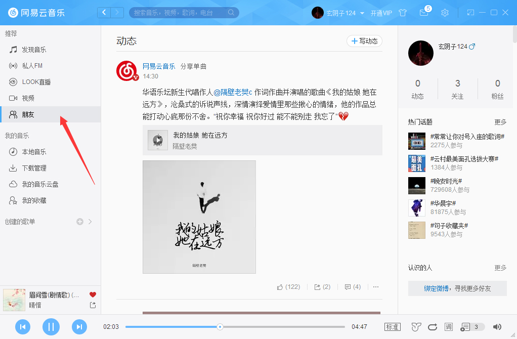 網(wǎng)易云音樂怎么發(fā)布動態(tài)？網(wǎng)易云音樂動態(tài)發(fā)布技巧分享