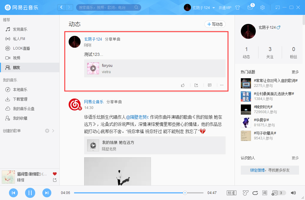 網(wǎng)易云音樂怎么發(fā)布動態(tài)？網(wǎng)易云音樂動態(tài)發(fā)布技巧分享