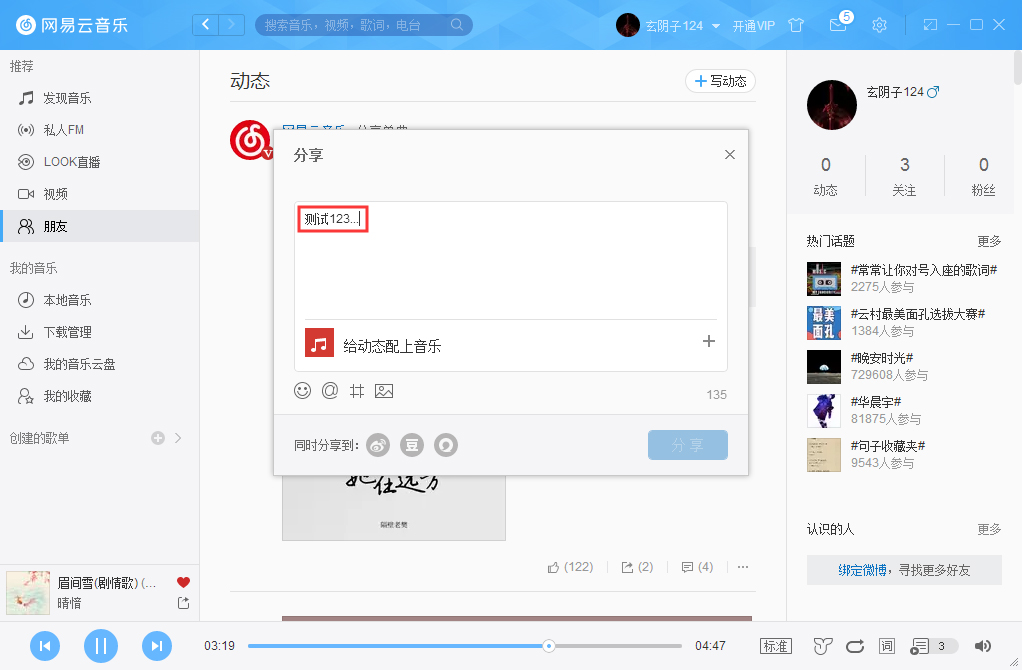 網(wǎng)易云音樂怎么發(fā)布動態(tài)？網(wǎng)易云音樂動態(tài)發(fā)布技巧分享