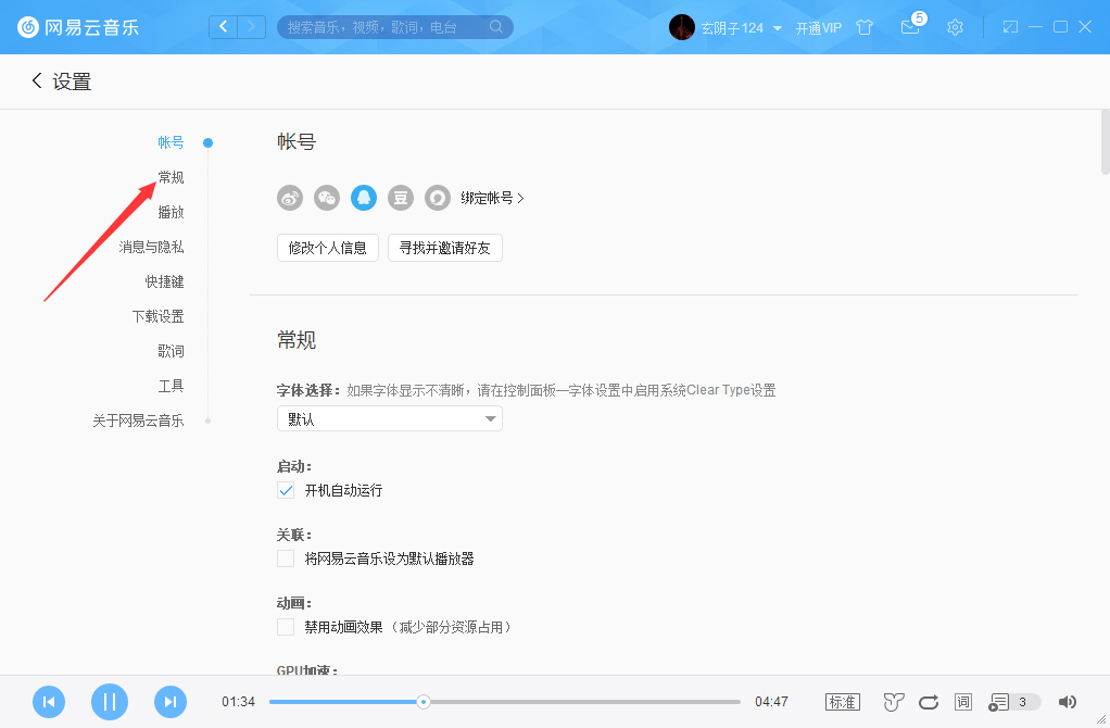 網(wǎng)易云音樂怎么取消開機啟動？網(wǎng)易云音樂開機啟動取消步驟