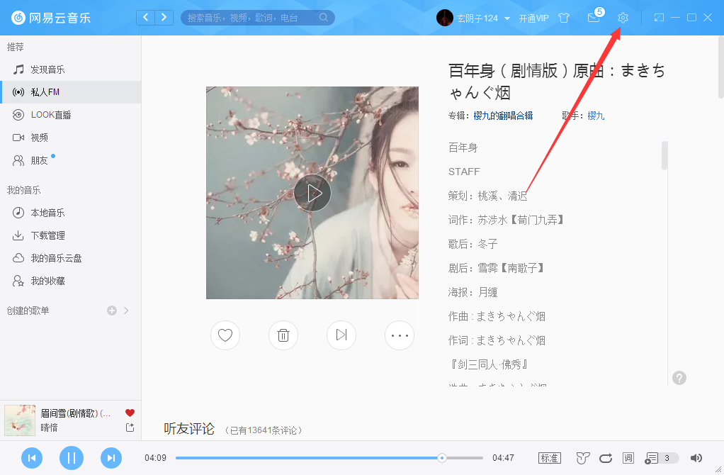 網(wǎng)易云音樂音質(zhì)怎么調(diào)？網(wǎng)易云音樂音質(zhì)調(diào)整方法簡述