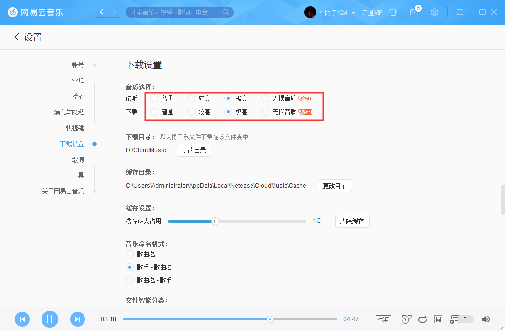 網(wǎng)易云音樂音質(zhì)怎么調(diào)？網(wǎng)易云音樂音質(zhì)調(diào)整方法簡述