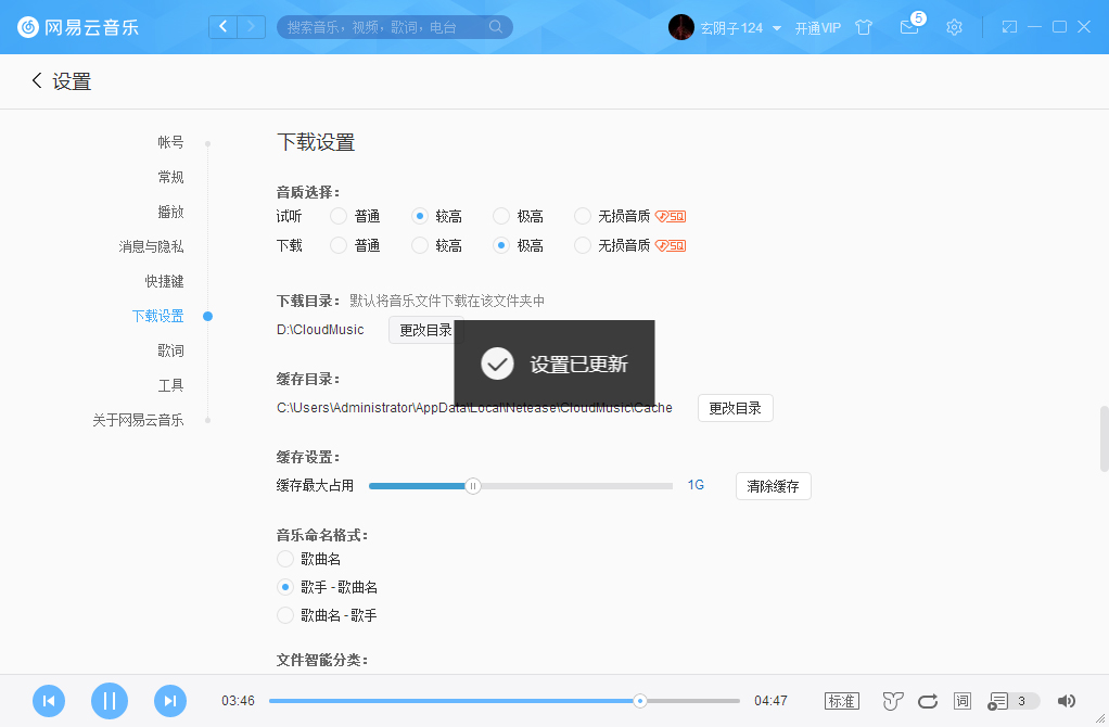 網(wǎng)易云音樂音質(zhì)怎么調(diào)？網(wǎng)易云音樂音質(zhì)調(diào)整方法簡述