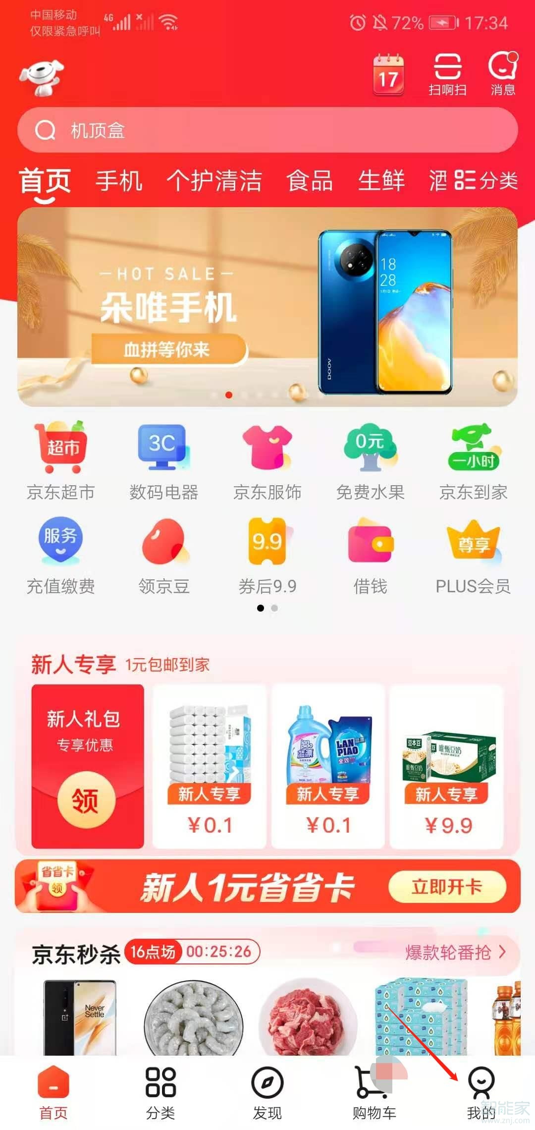 京東賬號(hào)實(shí)名怎么跳過(guò)銀行卡