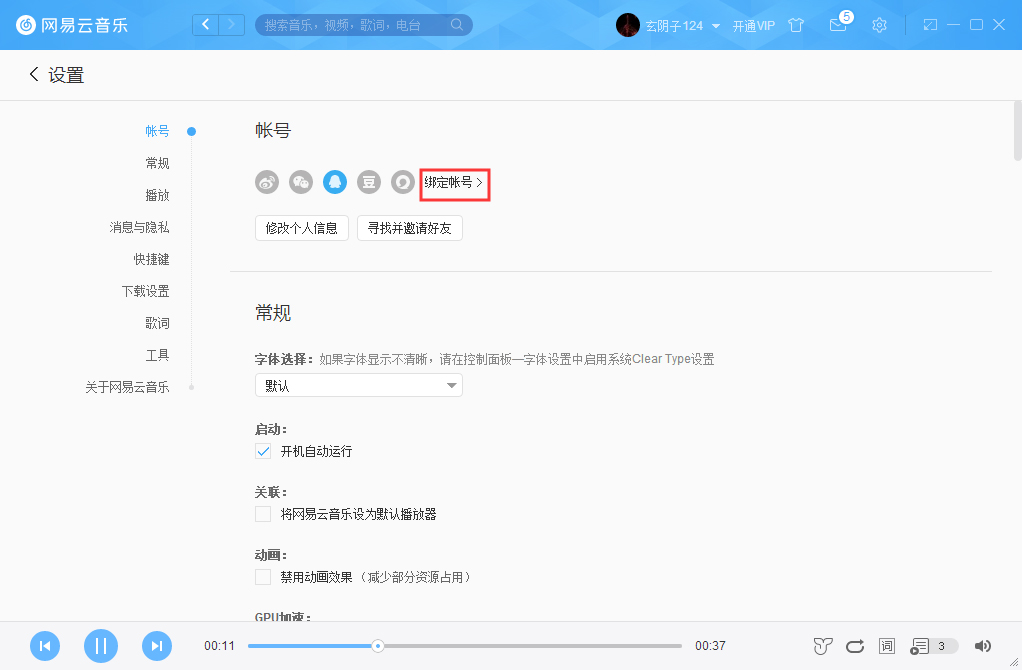 網易云音樂如何綁定微信賬號？微信賬號綁定方法簡述