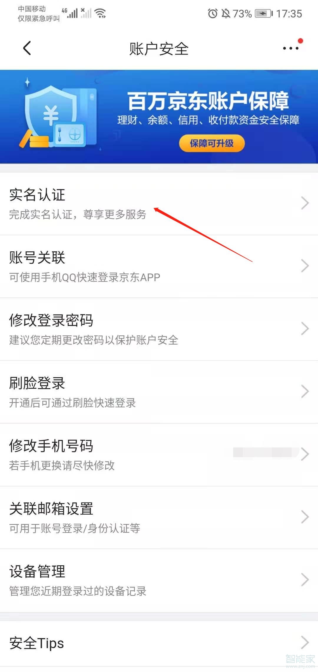 京東賬號(hào)實(shí)名怎么跳過(guò)銀行卡