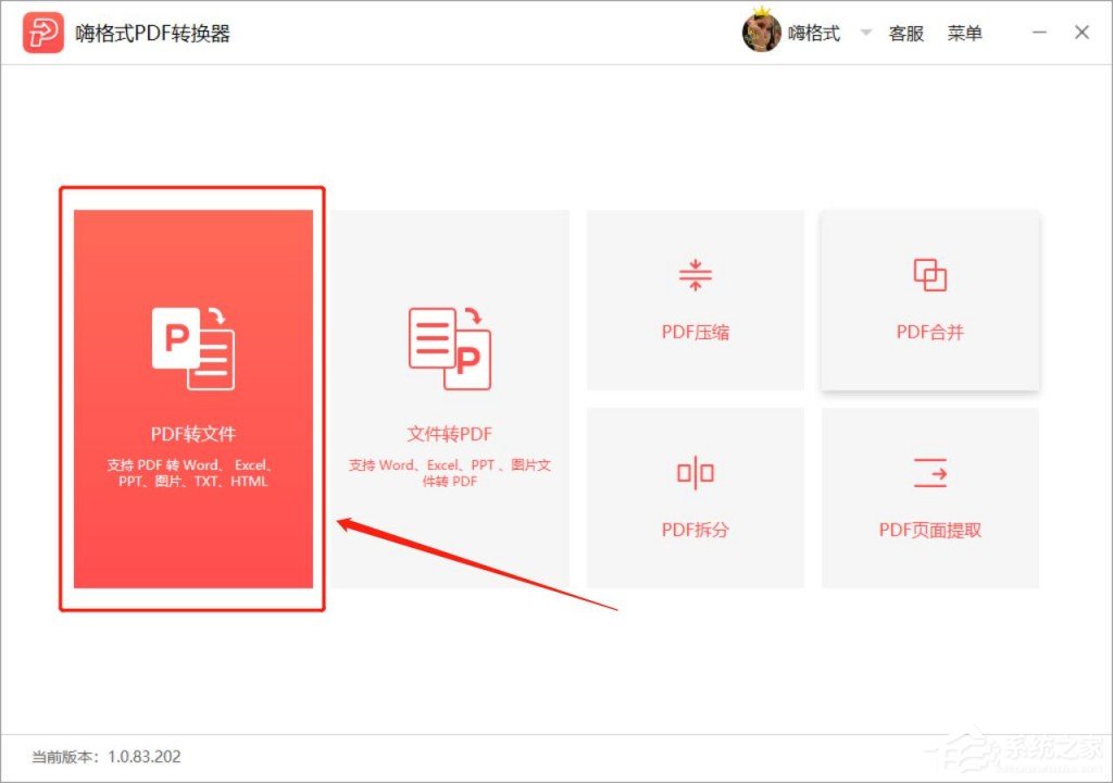 PDF轉(zhuǎn)PPT怎么轉(zhuǎn)？嗨格式PDF轉(zhuǎn)換器將PDF轉(zhuǎn)換為PPT的方法