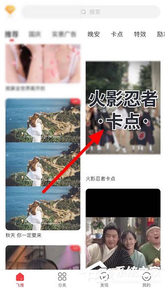 抖音火影忍者卡點(diǎn)怎么做？火影忍者卡點(diǎn)分享給你