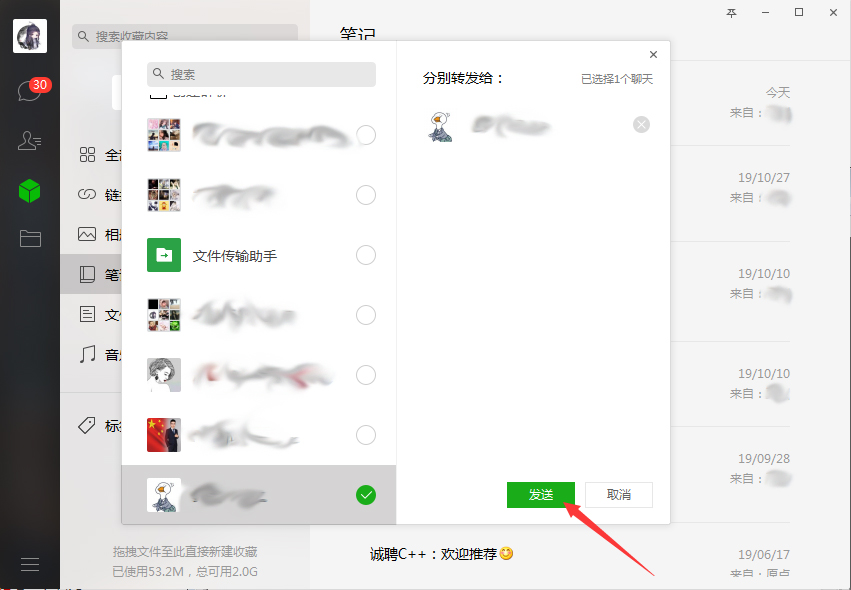 如何發(fā)送微信筆記？微信電腦版筆記轉(zhuǎn)發(fā)方法分享
