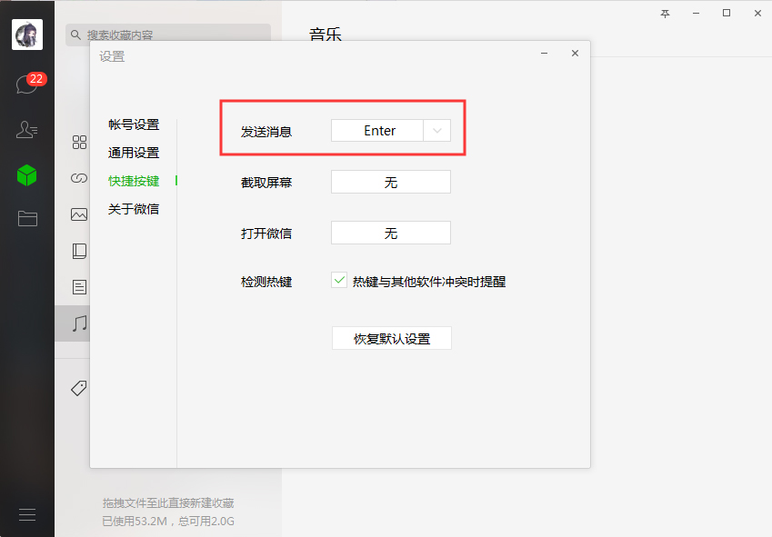 微信電腦版怎么換行？微信電腦版回車換行設置方法