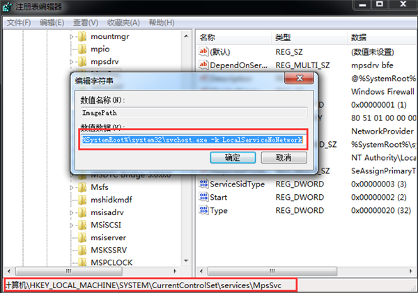 Win7防火墻提示“錯誤3:系統找不到指定路徑”怎么辦？