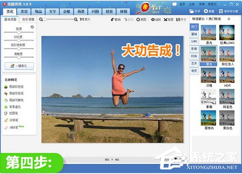 美圖秀秀怎么把人P掉？只需四步輕松搞定