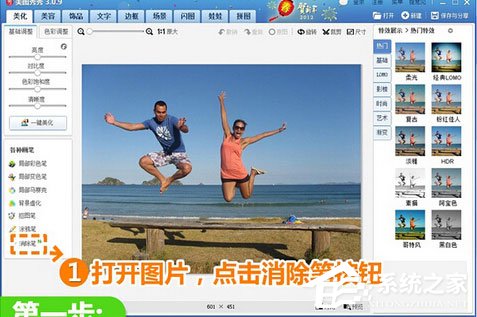 美圖秀秀怎么把人P掉？只需四步輕松搞定