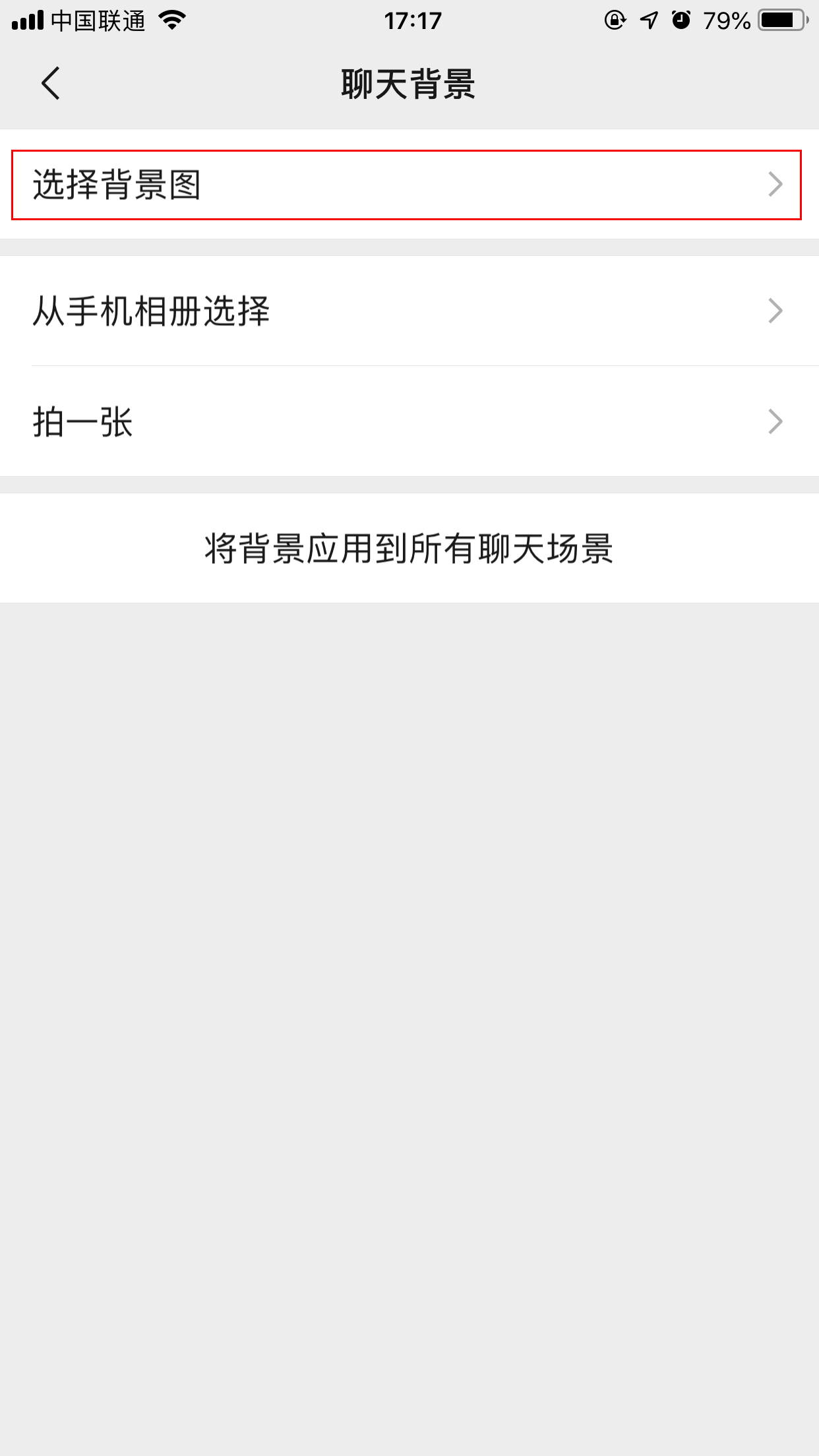 微信聊天背景如何設置？手機微信聊天背景設置方法簡述