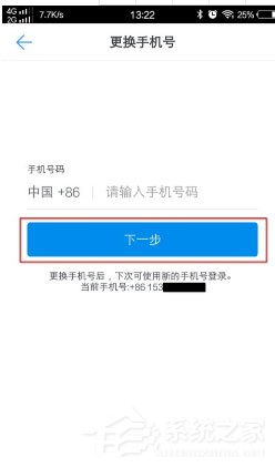 換新手機了釘釘怎么辦？只需要更改手機號即可