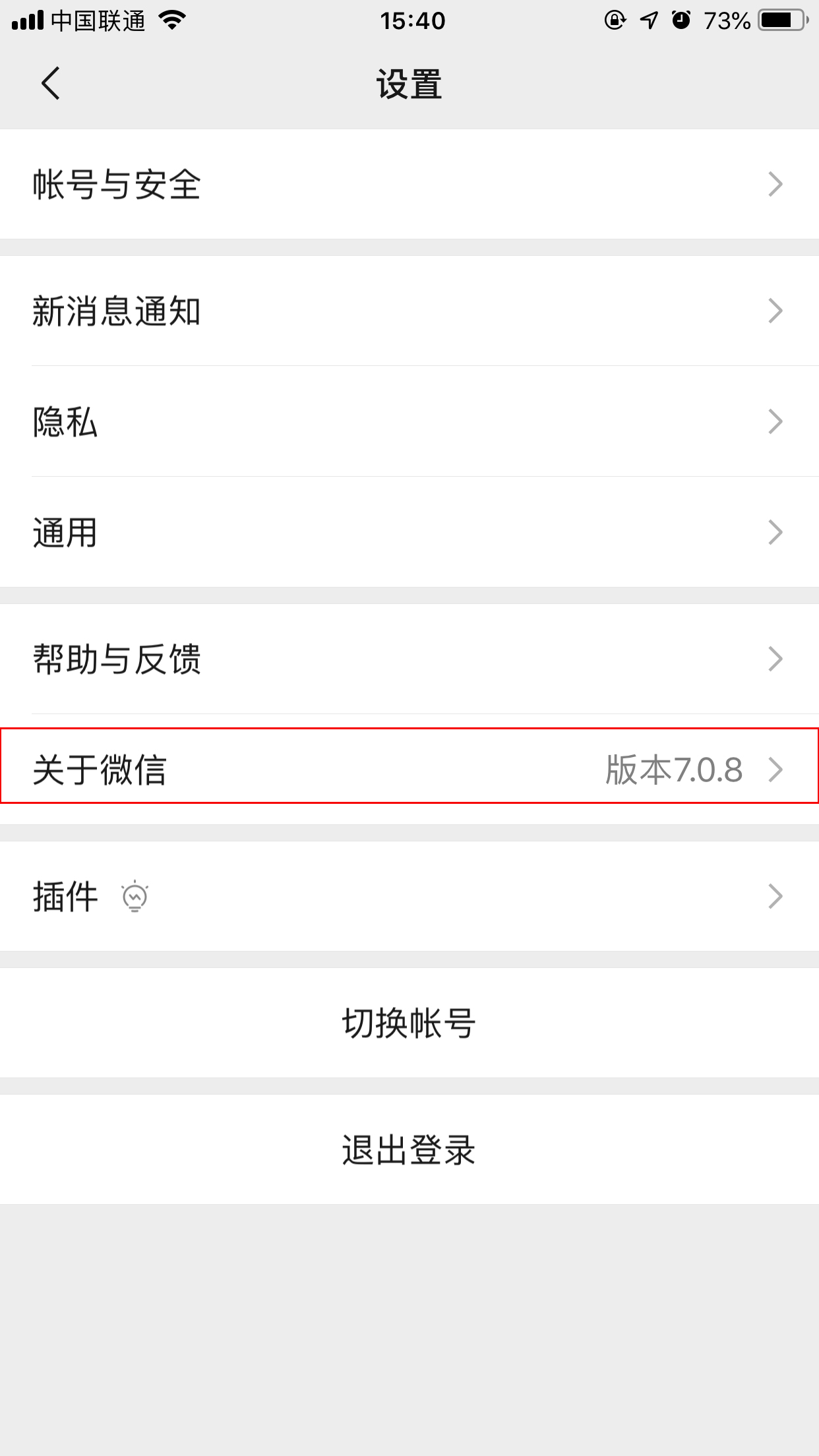 怎樣看微信版本？微信版本查看方法分享