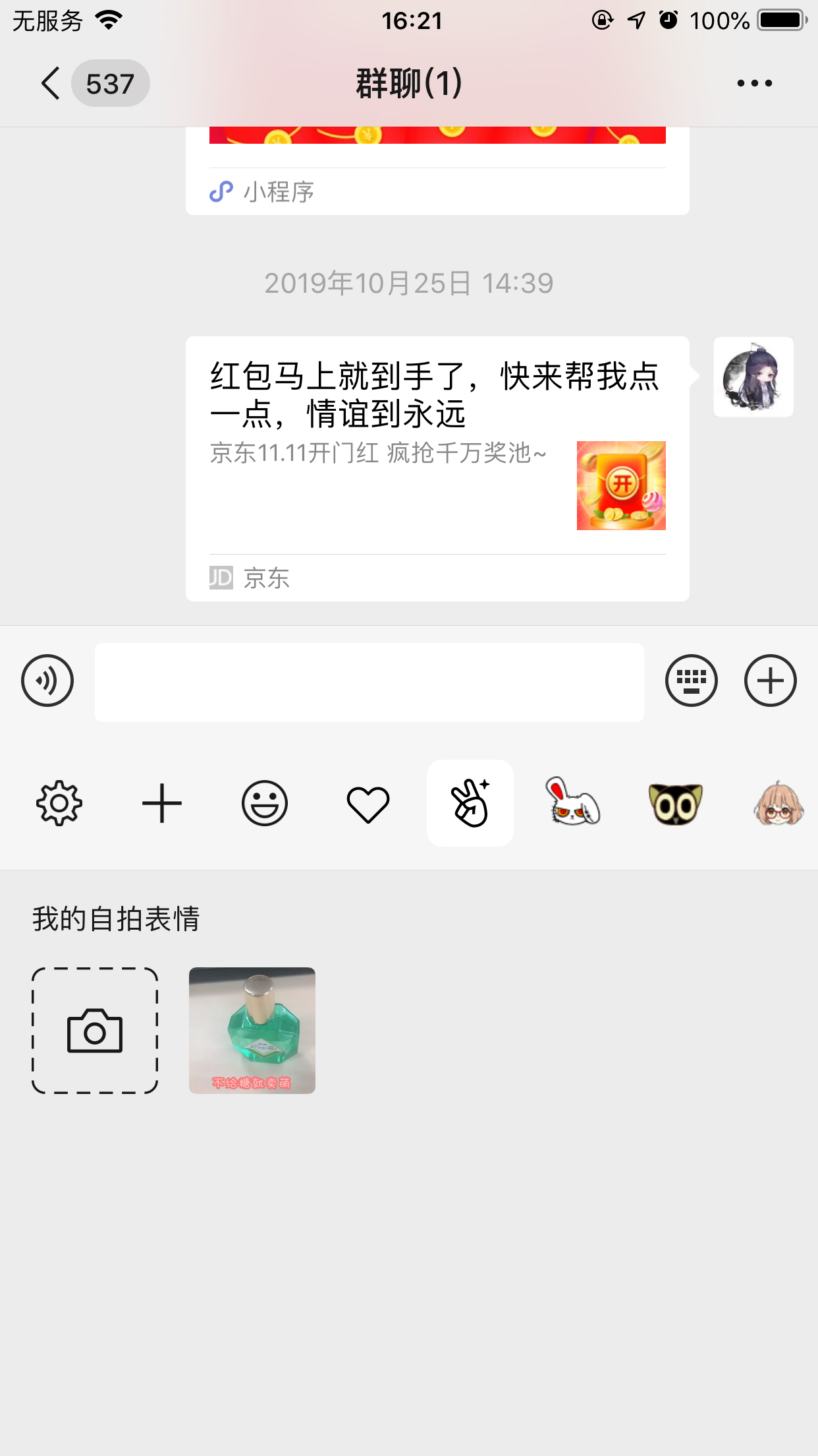 手機微信怎么添加自拍表情？自拍表情添加方法分享