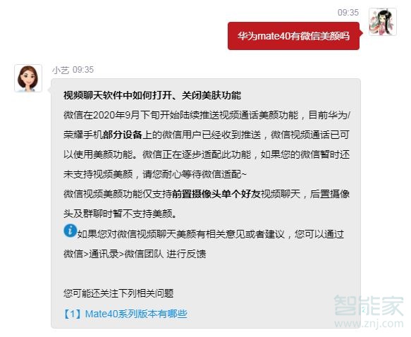 華為mate40微信美顏怎么開(kāi)