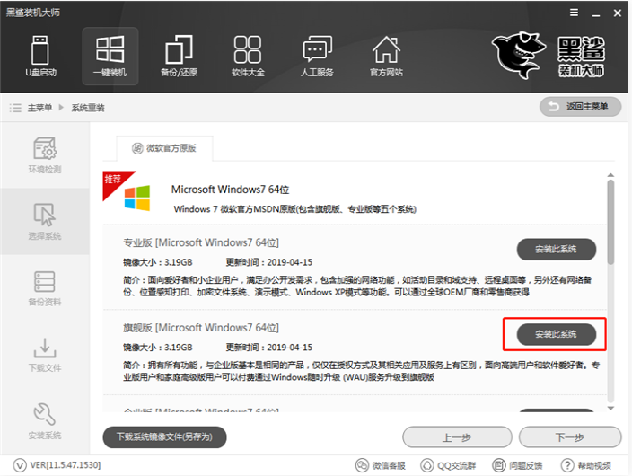 黑鯊一鍵裝機大師怎么安裝win7系統?