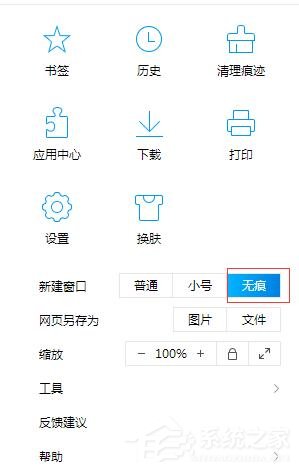 QQ瀏覽器如何啟用無痕模式？QQ瀏覽器無痕瀏覽的進入方法