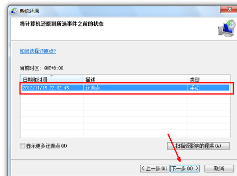 電腦windows7一鍵還原在哪?