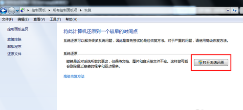 電腦windows7一鍵還原在哪?