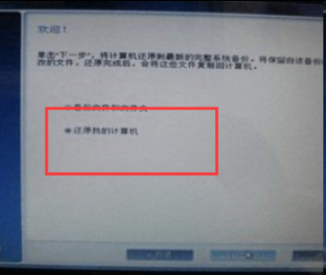 怎么重置電腦出廠設(shè)置win7