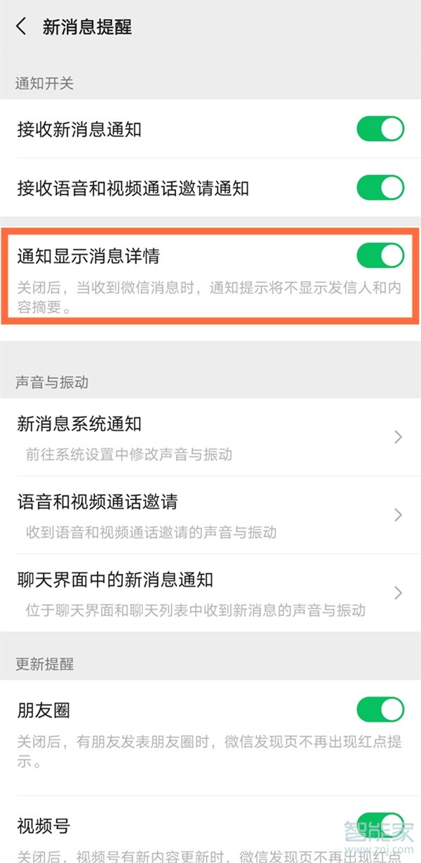 華為mate40如何在鎖屏狀態(tài)下顯示微信內(nèi)容