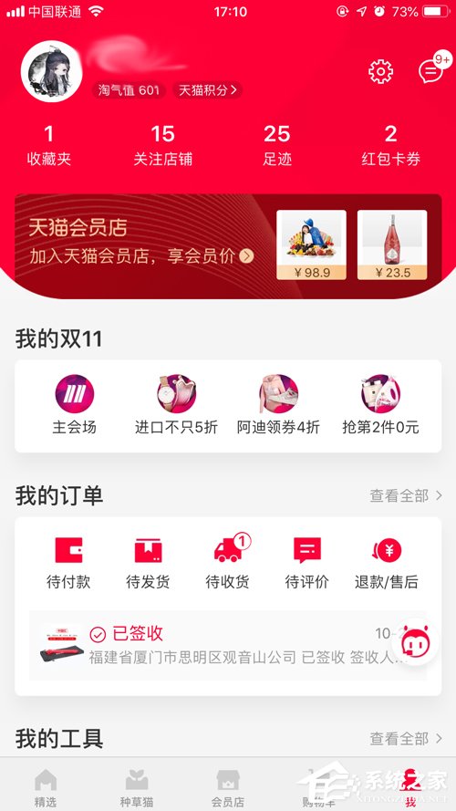 天貓指紋支付如何開啟？指紋支付開啟步驟簡述