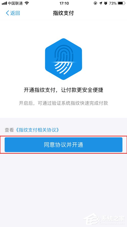 天貓指紋支付如何開啟？指紋支付開啟步驟簡述
