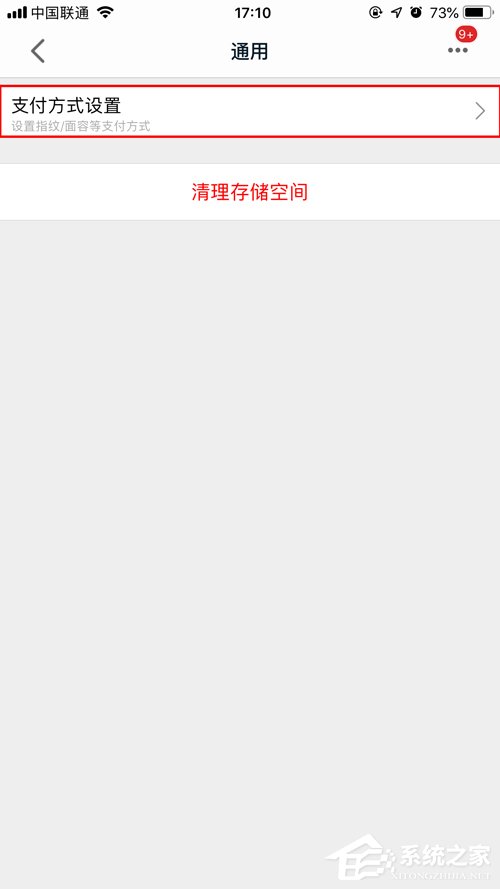 天貓指紋支付如何開啟？指紋支付開啟步驟簡述