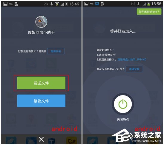 百度網盤iphone版使用“閃電互傳”時如何連接android手機？