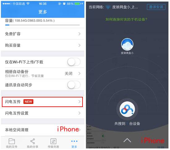 百度網盤iphone版使用“閃電互傳”時如何連接android手機？