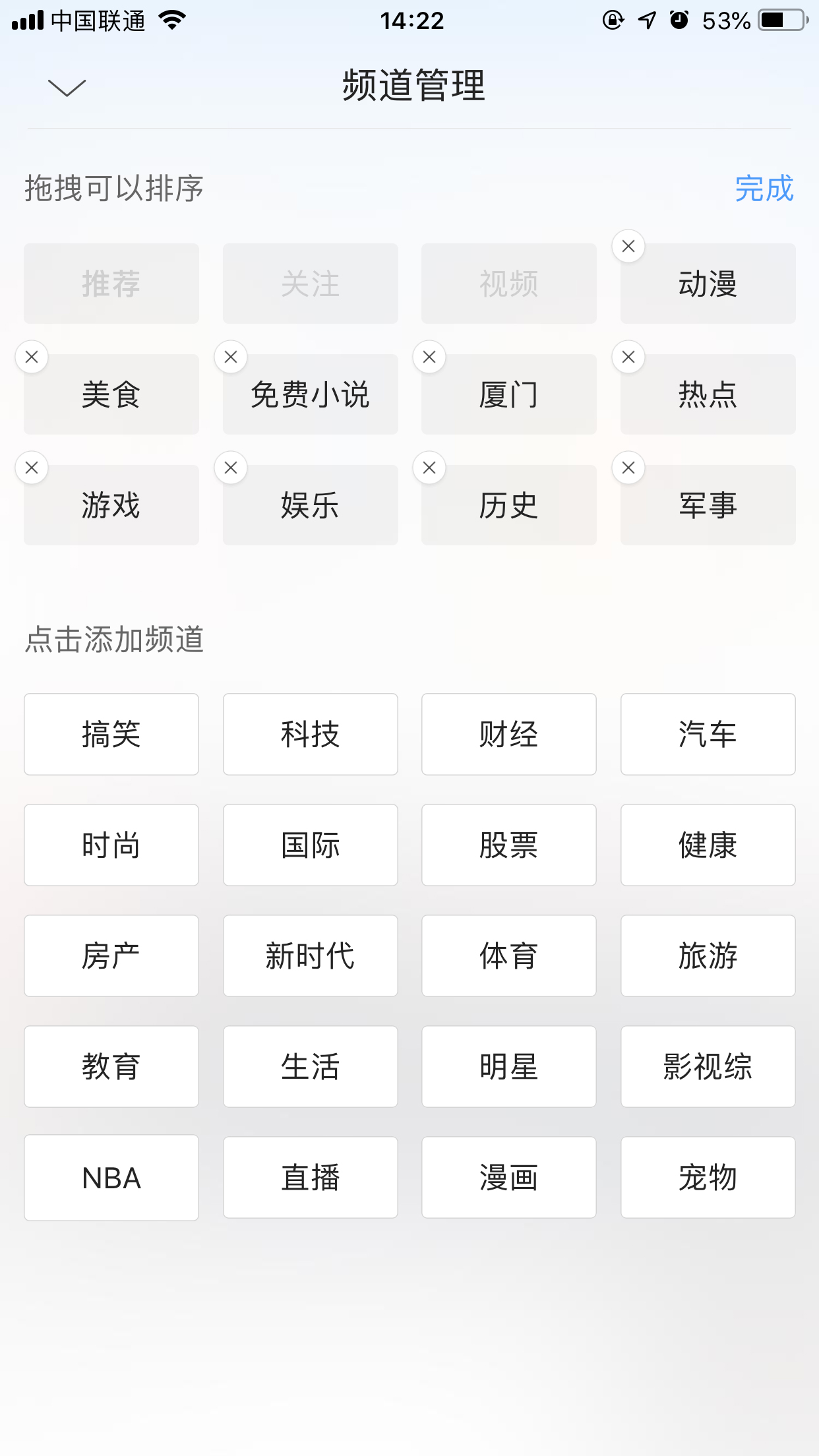 QQ瀏覽器怎么樣管理首頁頻道？首頁頻道管理方法分享