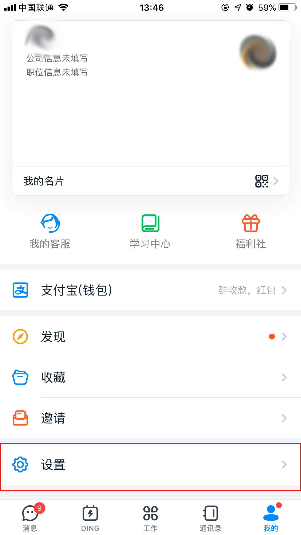 怎么注銷釘釘賬號？釘釘賬號注銷方法分享