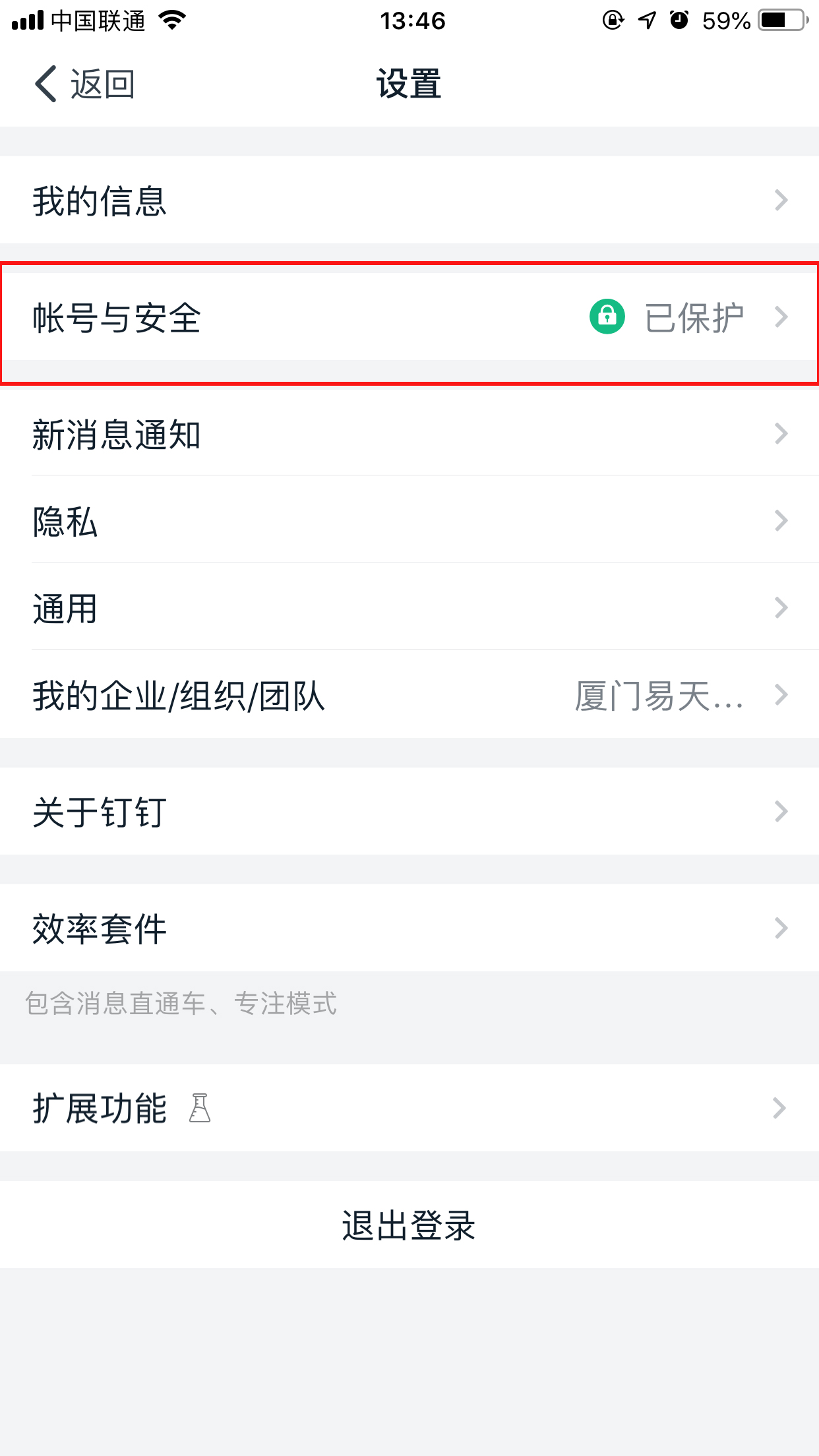 怎么注銷釘釘賬號？釘釘賬號注銷方法分享