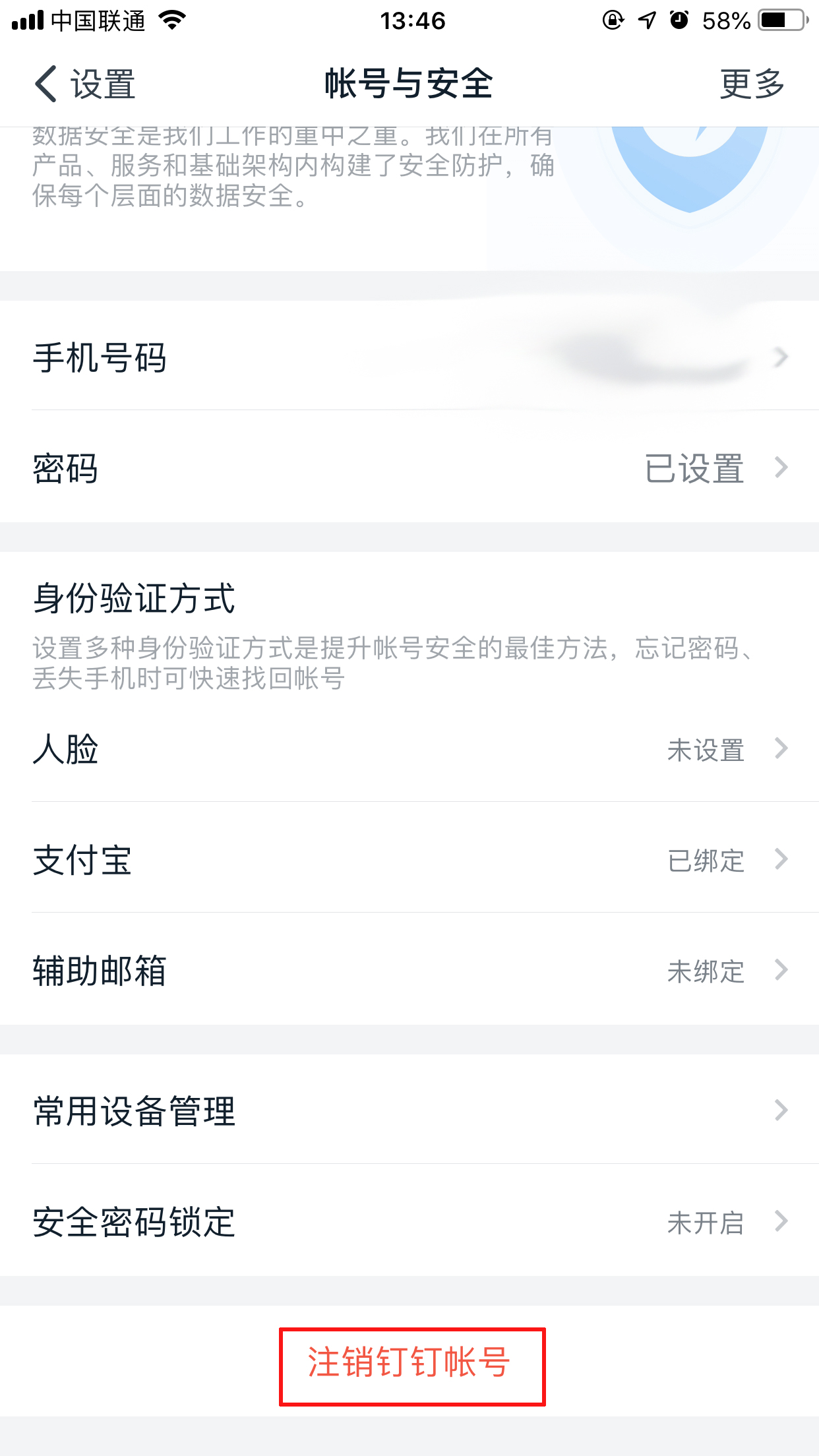 怎么注銷釘釘賬號？釘釘賬號注銷方法分享