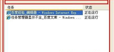 為什么Win7系統(tǒng)任務(wù)管理器顯示不全?