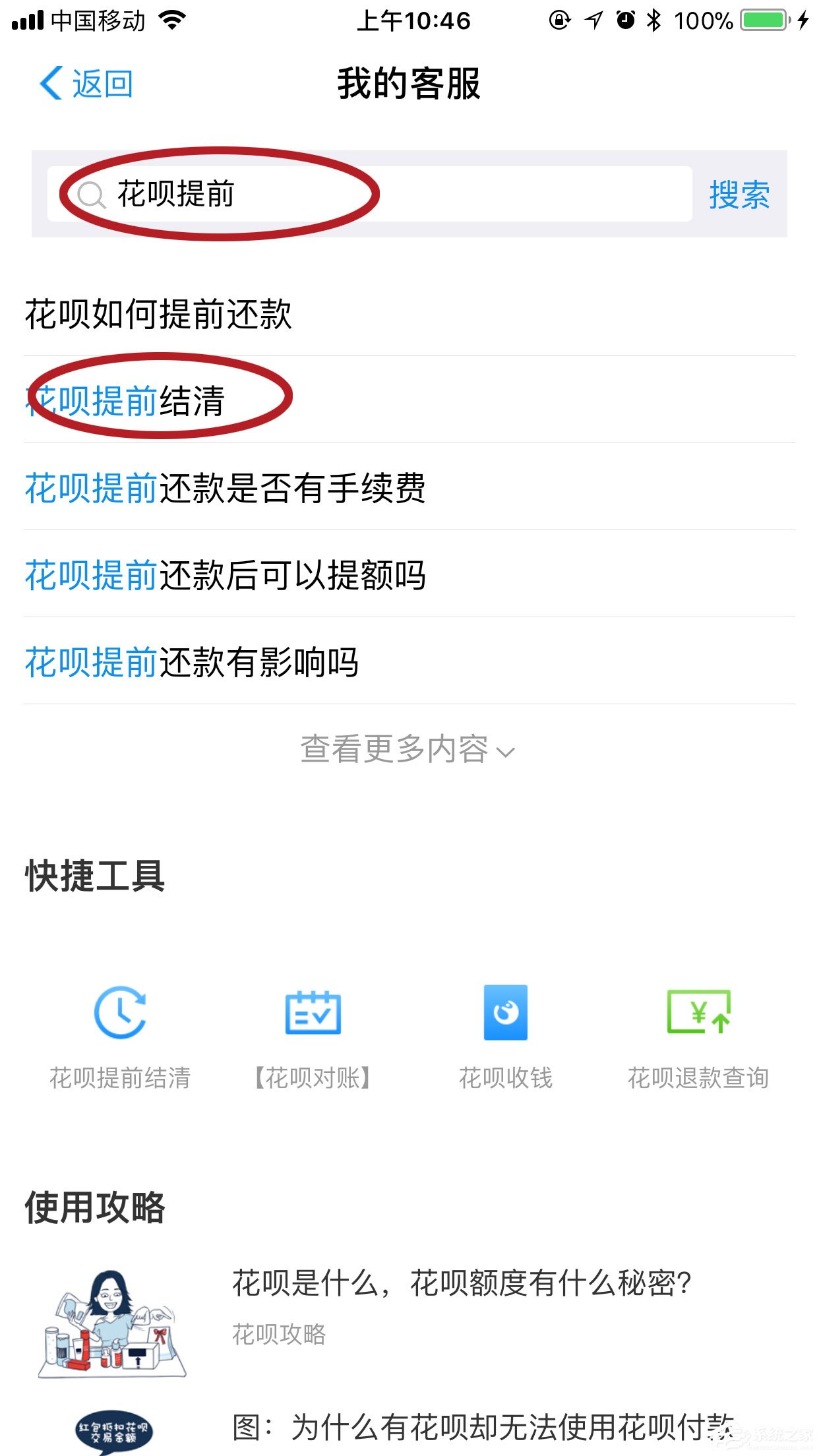 支付寶花唄如何提前還款？提前結清教程大放送