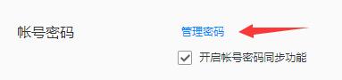 QQ瀏覽器如何查看網站保存的密碼？QQ瀏覽器網站保存密碼查看方法