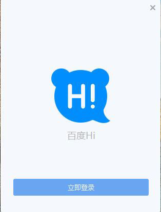 怎樣安裝百度Hi？百度Hi安裝使用介紹