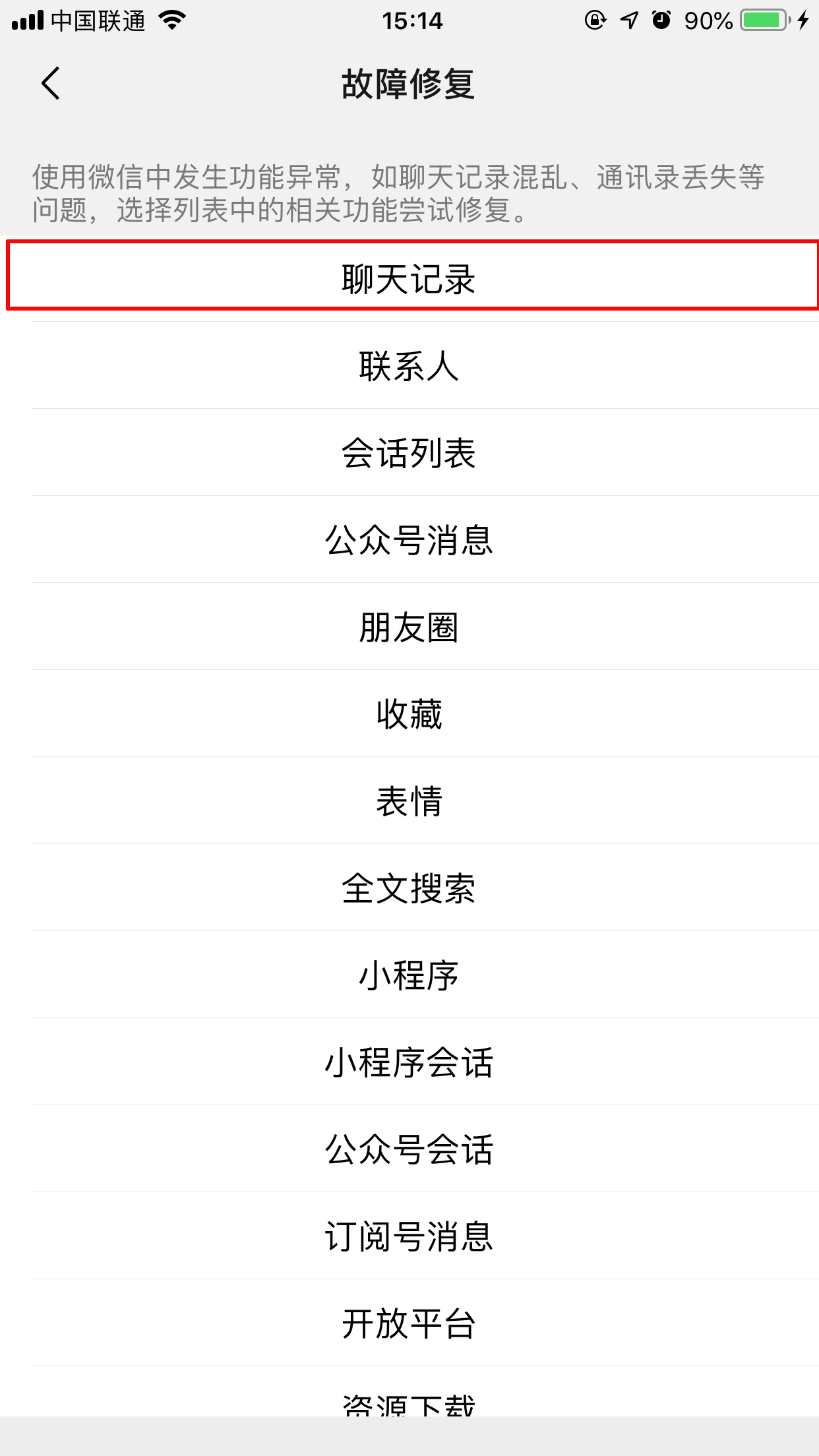 微信聊天記錄咋恢復？損壞聊天記錄恢復方法