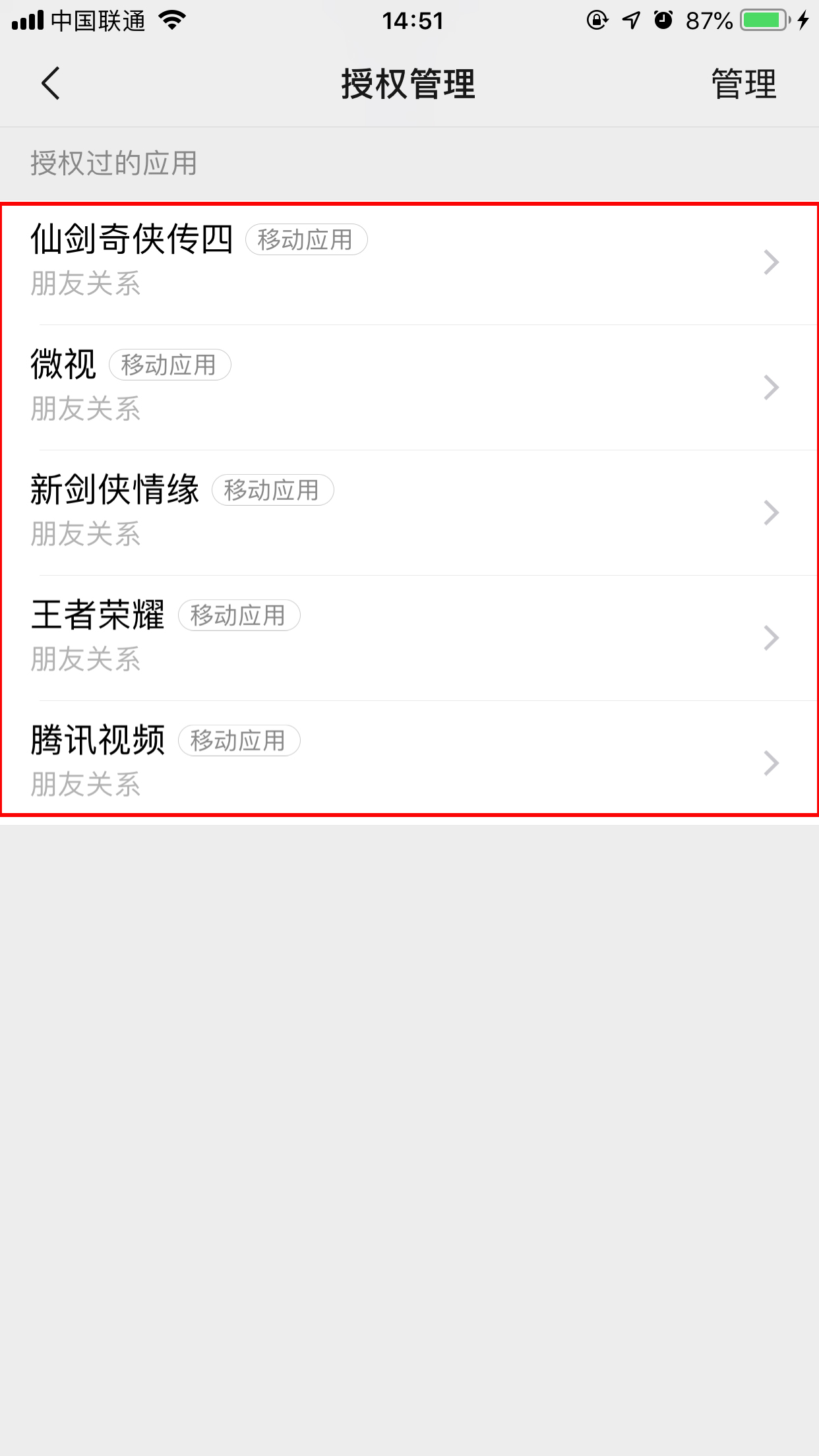 微信授權怎么取消？微信授權取消方法分享