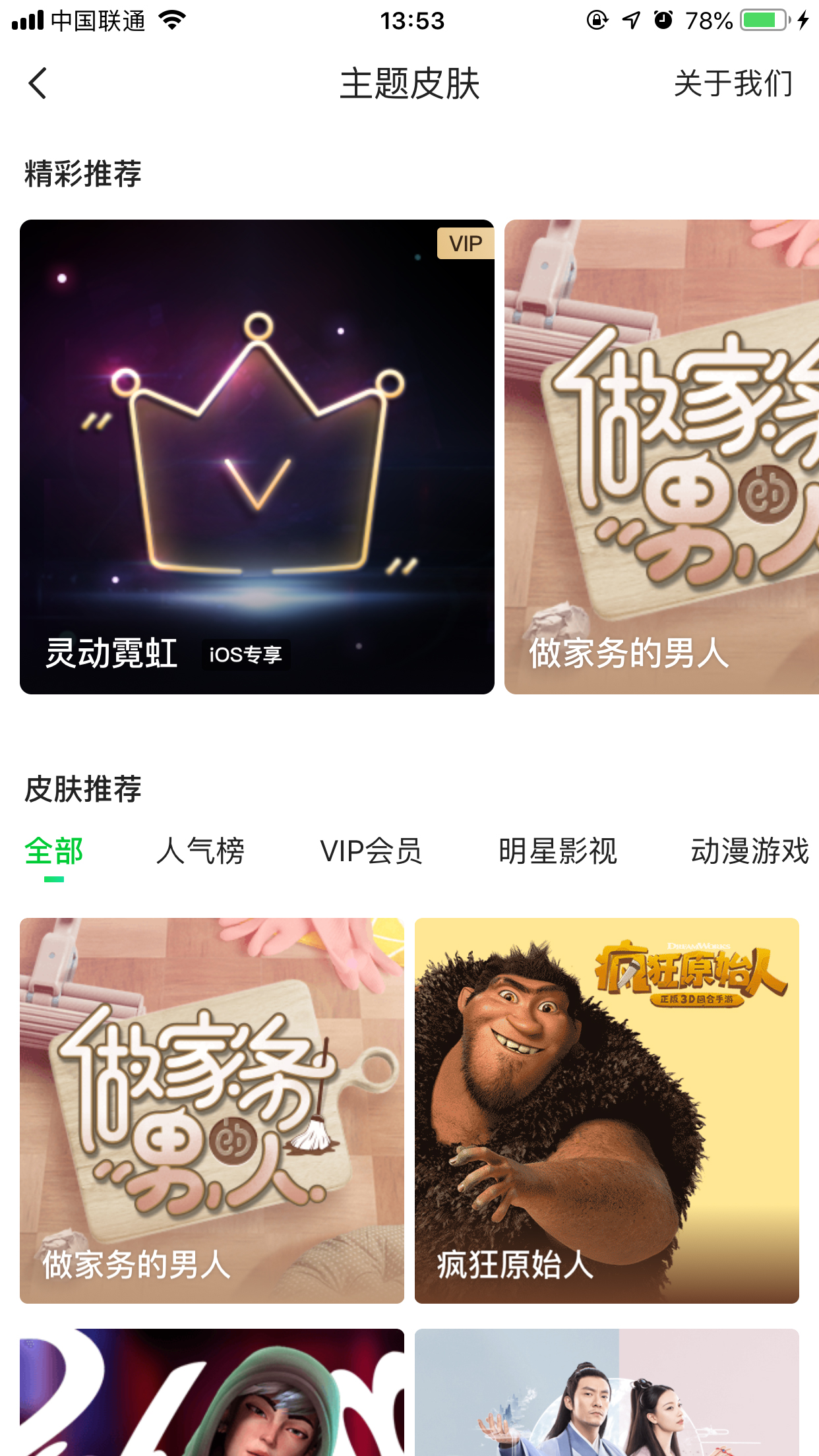 愛奇藝怎么更換主題皮膚？主題皮膚更換方法分享
