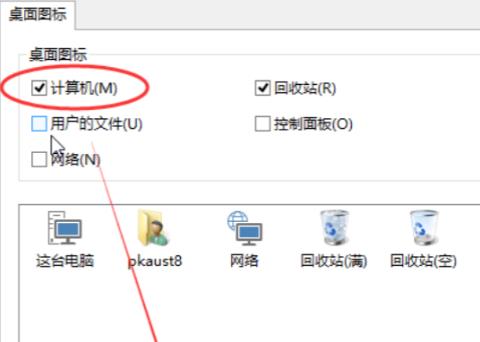 Win11桌面圖標怎么設置出來？Win11我的電腦不見了怎么辦？