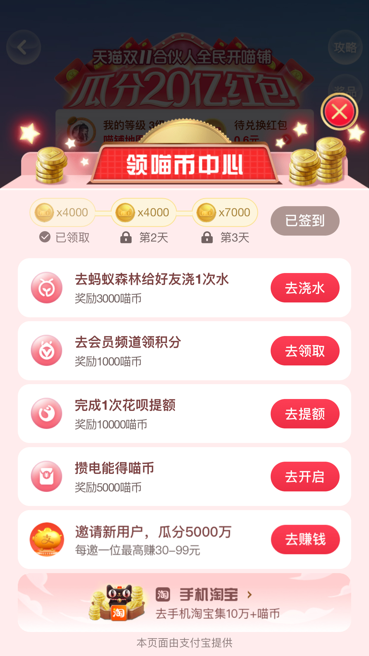2019天貓雙11合伙人全民開喵鋪瓜分20億活動怎么玩？全民開喵鋪玩法詳解